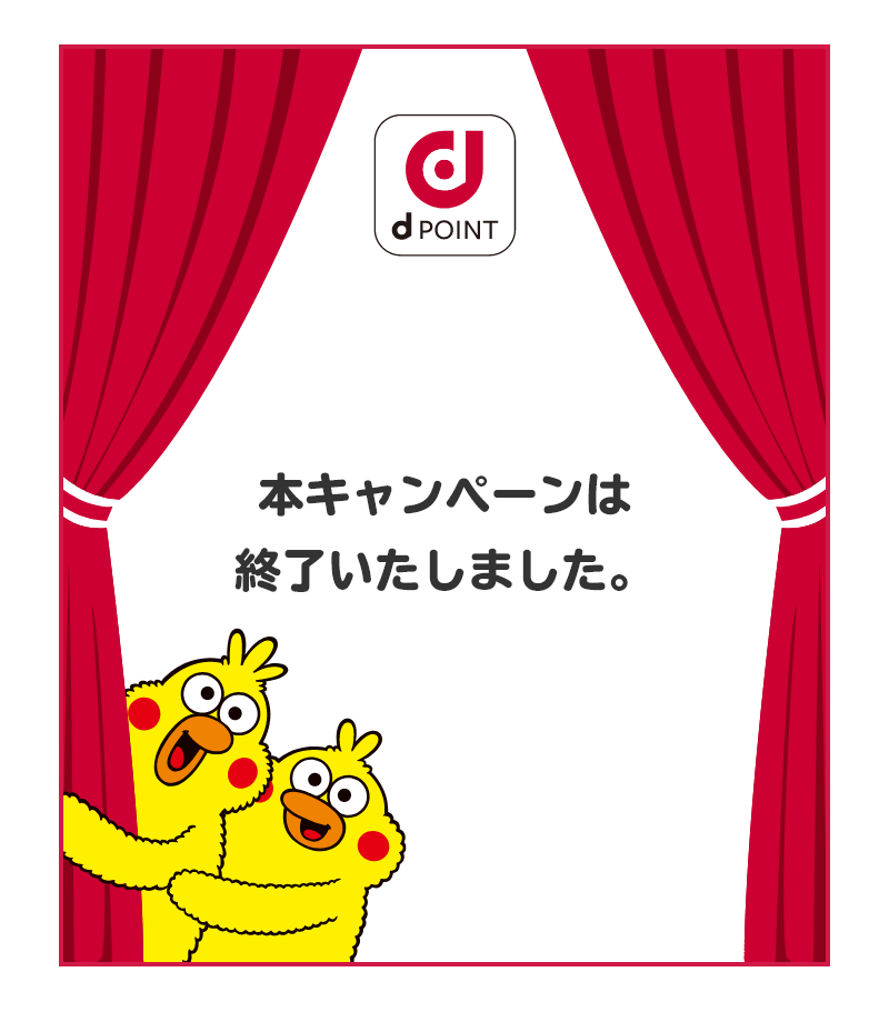 本キャンペーンは終了いたしました。